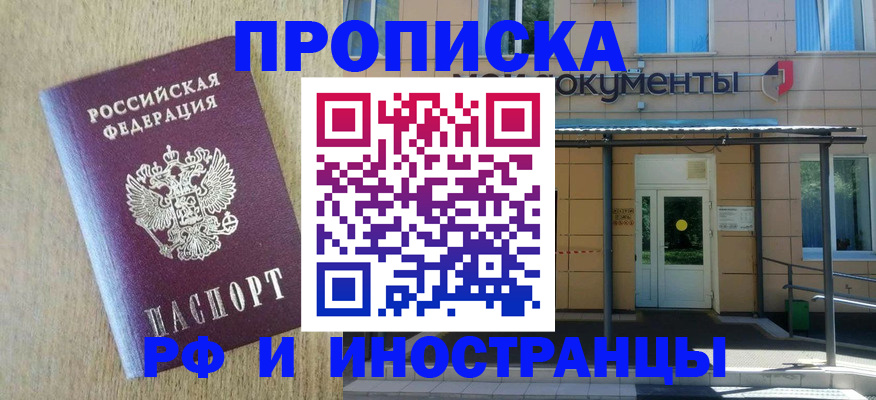 временная регистрация недорого в Белореченске